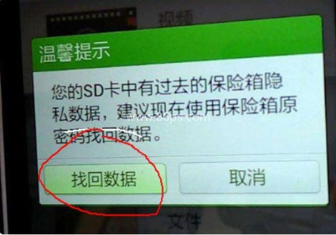 360隐私保险箱 第3张图