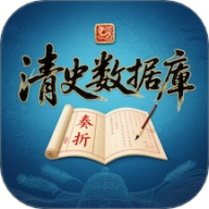 清史数据库
