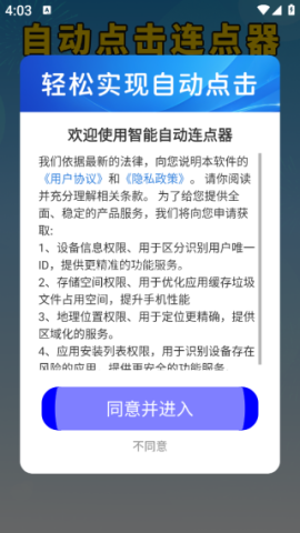 智能自动连点器 智能自动连点器