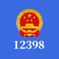 12398能源监管热线