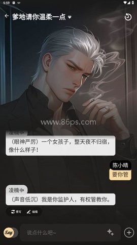 Saylo虚拟聊天