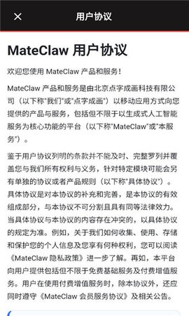 MateClaw 第2张图