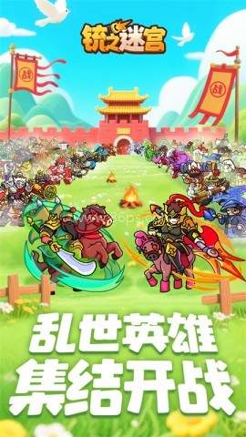 铳之迷宫 铳之迷宫