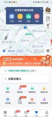 高德打车企业版 第1张图