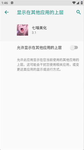 七喵美化