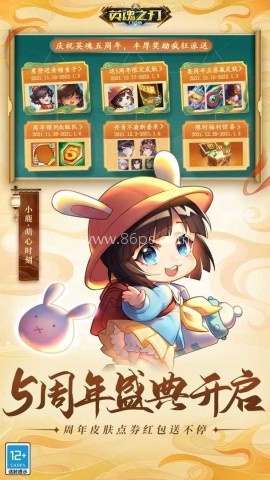 英魂之刃体验服 第2张图