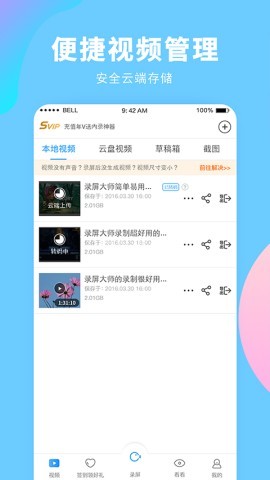 录屏大师安卓版