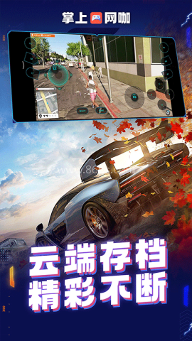 掌上网咖云电脑
