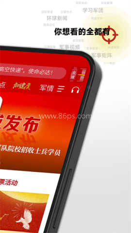中国军号官方版