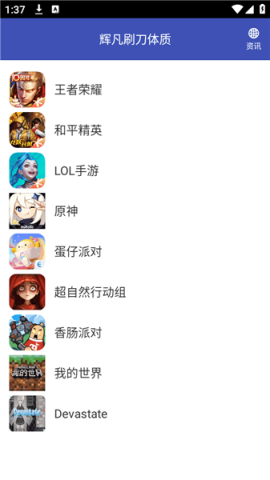 辉凡刷刀体质公益版