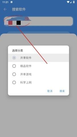 猪猪软件库5.3 第4张图