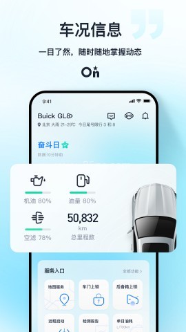 安吉星官网版