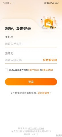 点点救援司机端 第2张图