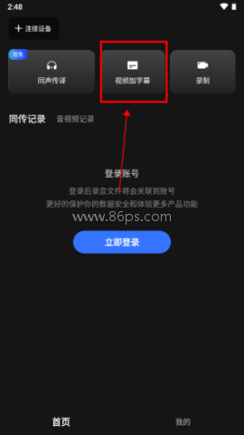 科大讯飞同传 第1张图