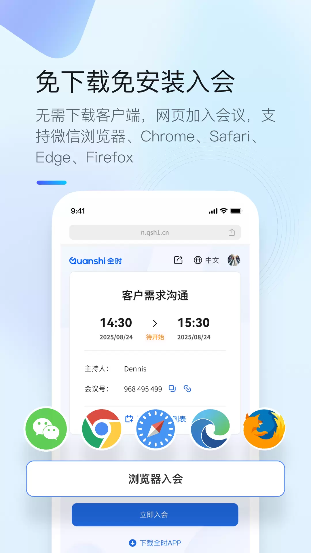 全时云会议