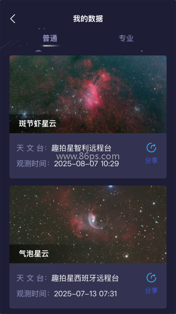 趣拍星远程台