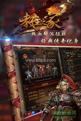 教主之家手游