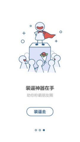 超级朋友圈 第2张图