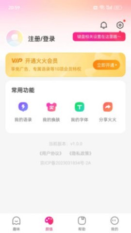 火火键盘输入法