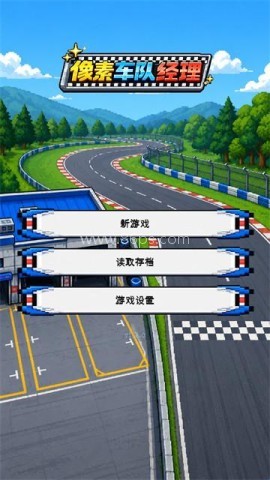 像素车队经理