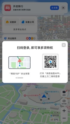 高德地图车机美化版