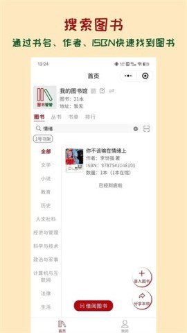 图书管管