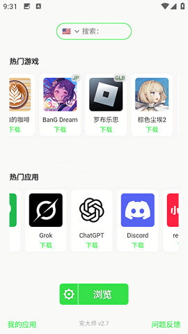 安大师官网版