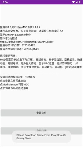 星露谷灵幻启动器1.1.4.7