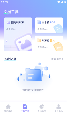 好课件PPT手机版