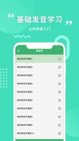 确幸普通话学习测试