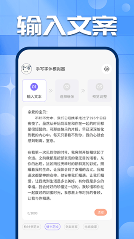 手写字迹模拟器