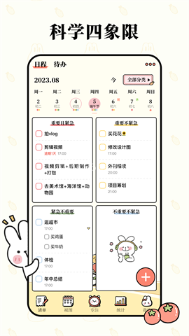 番茄计划