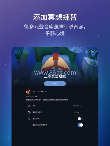 BetterSleep高级版