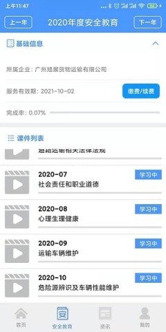 交安网校