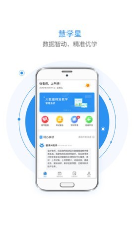 慧学星手机版