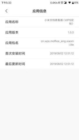 小米文档查看器app