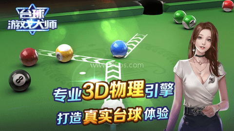 shooterspool离线版