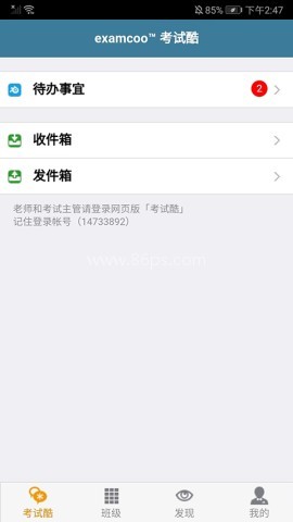 考试酷手机版