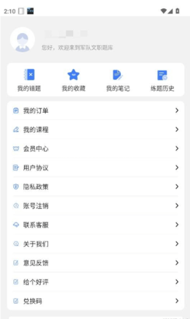 军队文职刷题库 第3张图