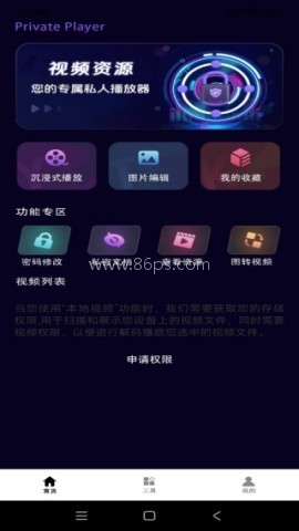 百丽视频播放器 第2张图