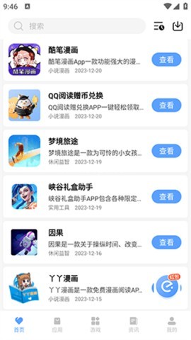 懒洋羊软件库正版