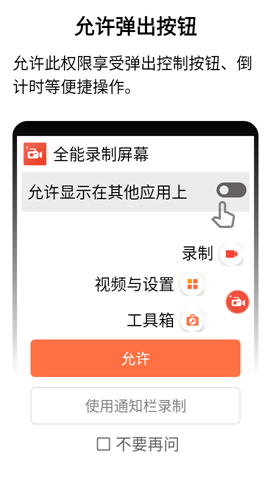 全能录制屏幕