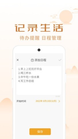 顺意日历