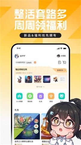 掌上英雄联盟盒子
