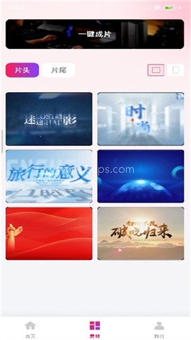 全民剪视频