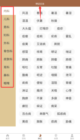 链云中医 第2张图