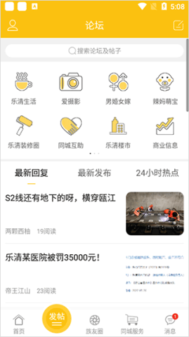 乐清上班族网