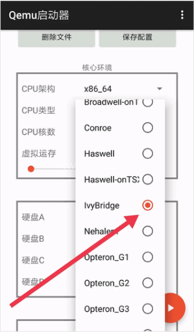 Qemu启动器