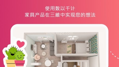 三维房屋设计师