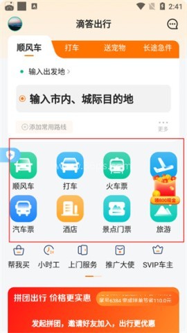 滴答滴出行司机端 第5张图